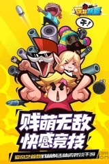 反斗联盟4399版(3)