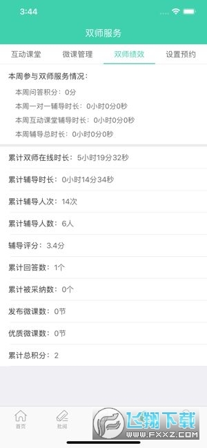 智慧学伴教师端登录(1)