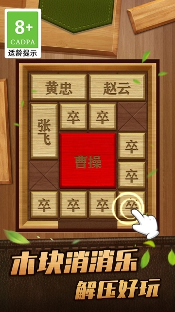 解救曹操华容道(2)