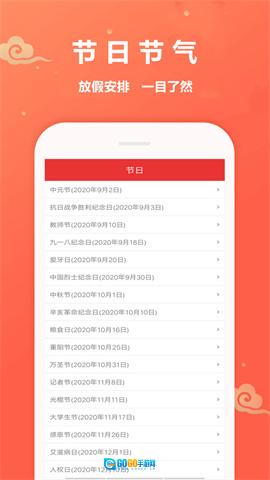 万年历黄道吉日图2