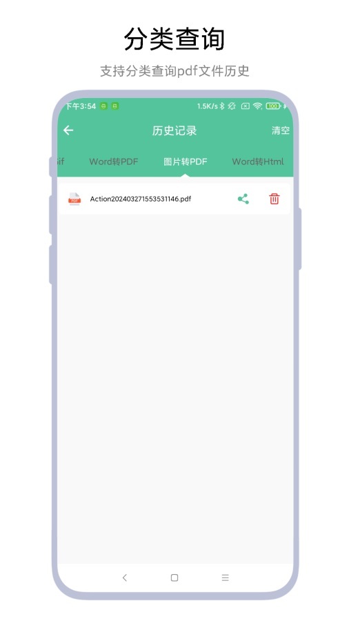 文档转换神器图1