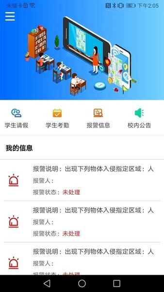 QCIT平安校园手机版(4)