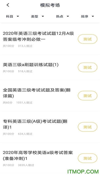 英语三级题库(4)