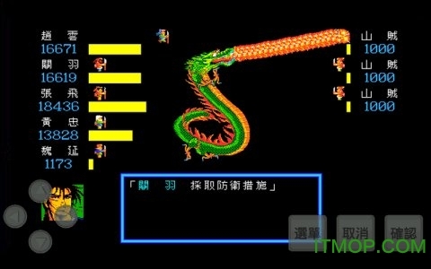 fc吞食天地三国外传(4)