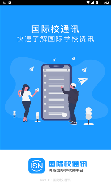 国际校讯通安卓版(1)