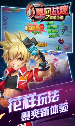 飓风战魂3之追风少年(4)