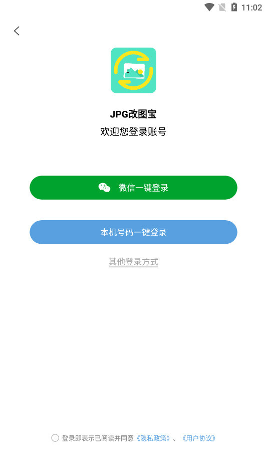 JPG改图宝手机免费版