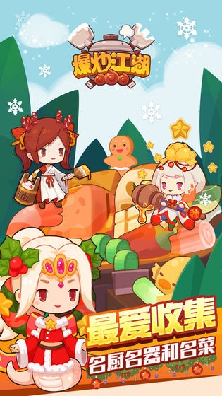 爆炒江湖(1)