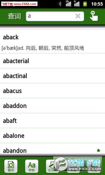 词根词缀记忆字典(1)