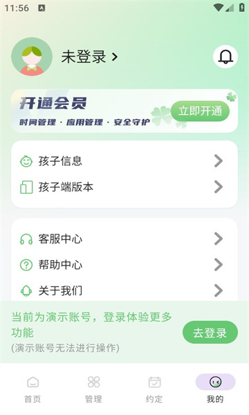 守护宝家长端(3)