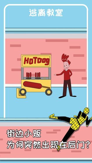 逃离教室(3)