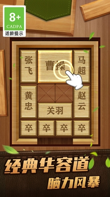 解救曹操华容道(5)