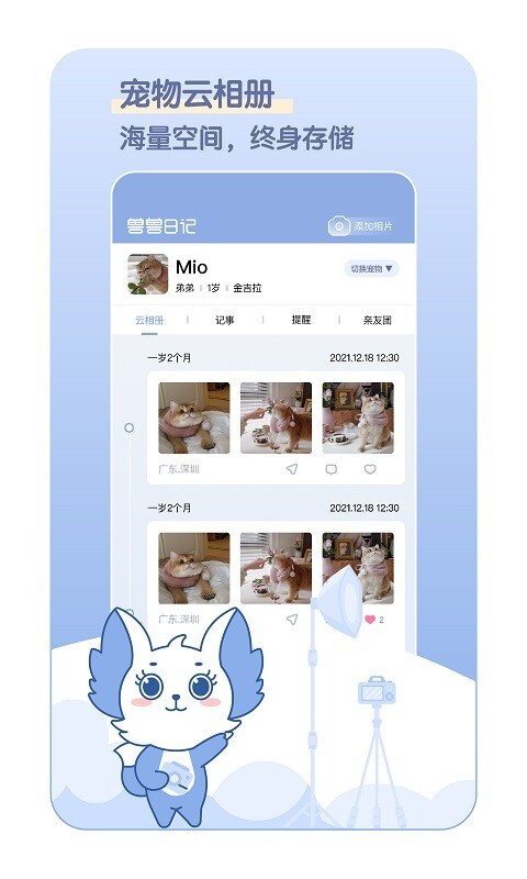 兽兽日记客户端(3)