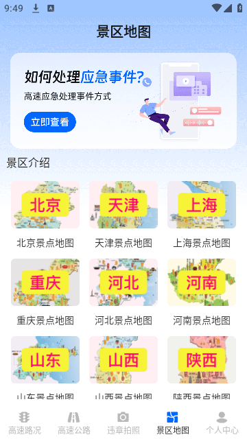 实时高速路况查询(1)