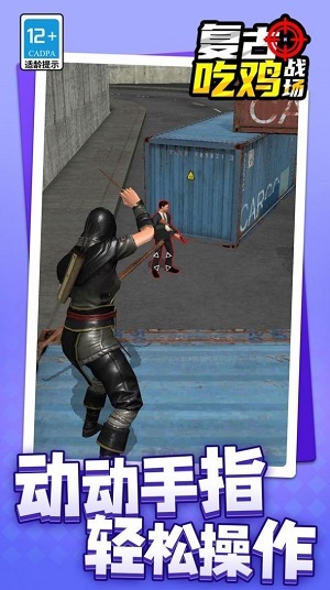 复古吃鸡战场(3)