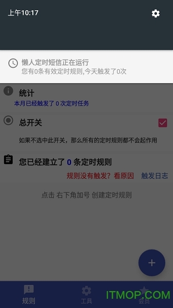 懒人定时短信(3)