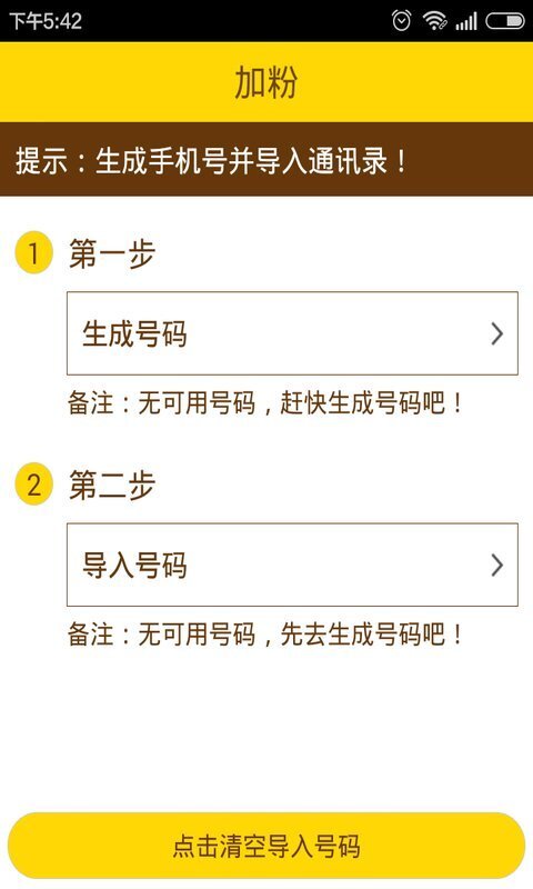 微商推广好助手(2)