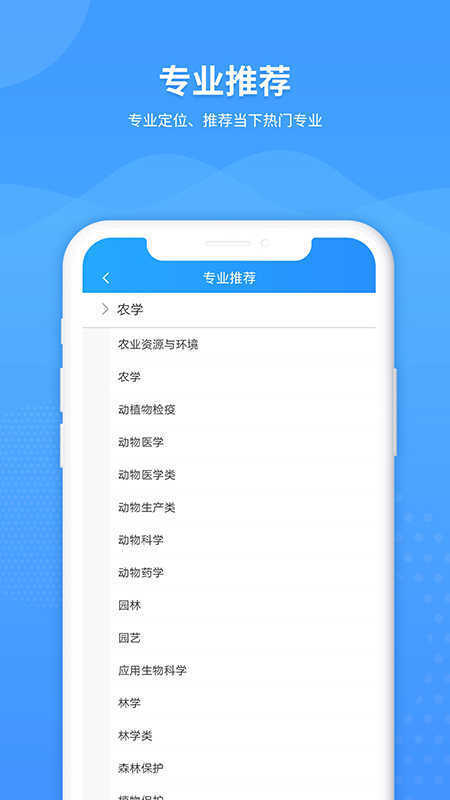 AI志愿填报助手截图1