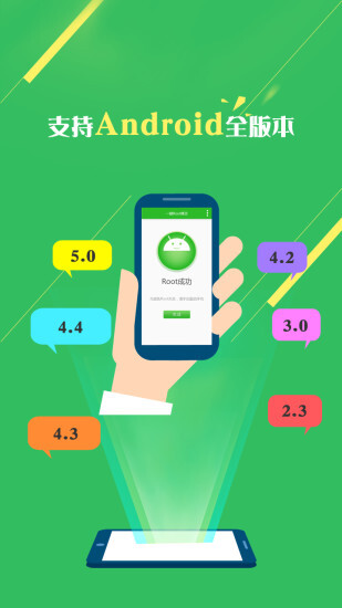 一键Root精灵截图2