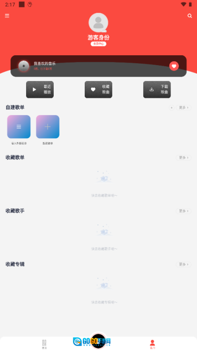 趣听音乐免费解锁版图1