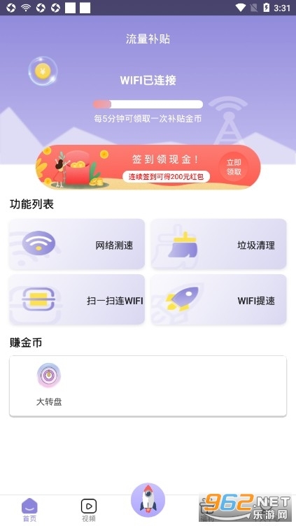 流量宝盒赚钱软件(4)