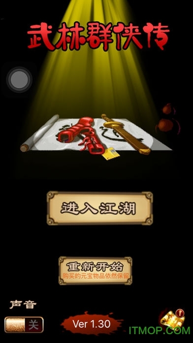 武林群侠传单机手机版(4)