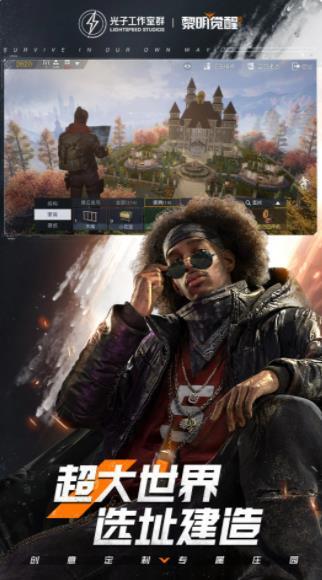 黎明觉醒：生机(2)