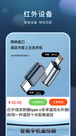 电视机万能遥控器图3