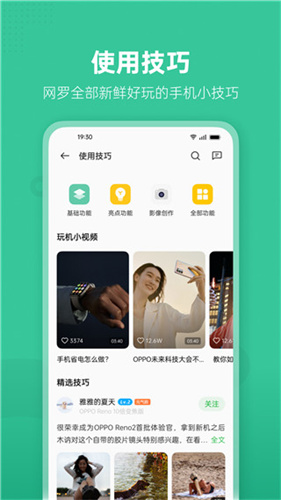 oppo社区(1)