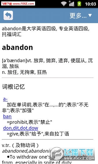 词根词缀记忆字典(4)