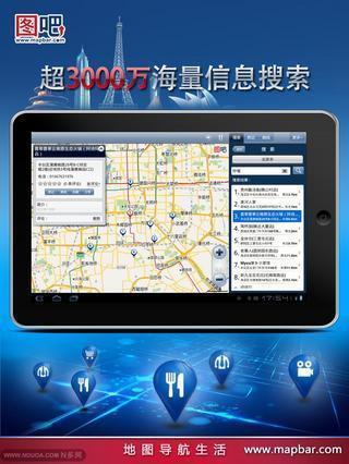 图吧地图车机最新版(4)