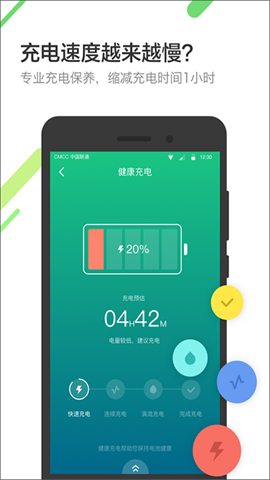 金山电池医生(3)