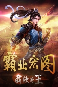 霸业宏图手机版(3)