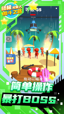 终极火柴人激斗之路(1)