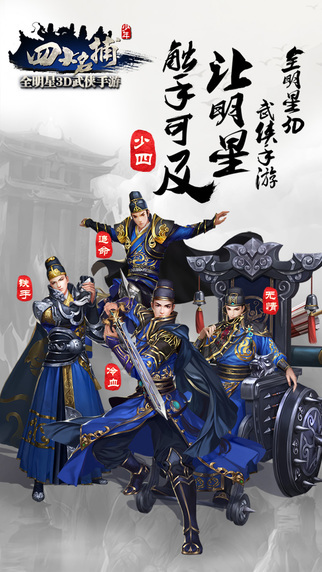 少年四大名捕挂机版(3)