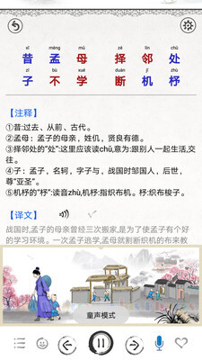 三字经图文有声(4)