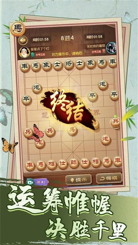 一起下象棋(4)