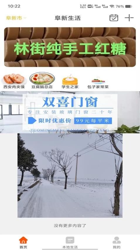 阜新生活免费版(3)