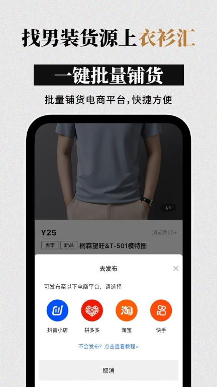 衣衫汇男装网批(4)