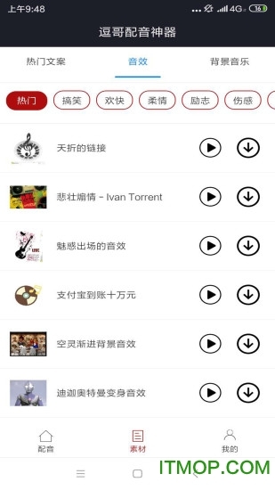 逗哥配音神器截图3