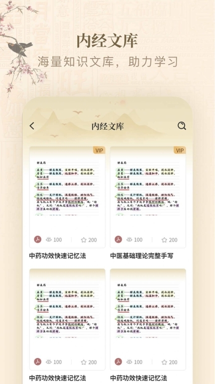 黄帝内经查阅通(3)