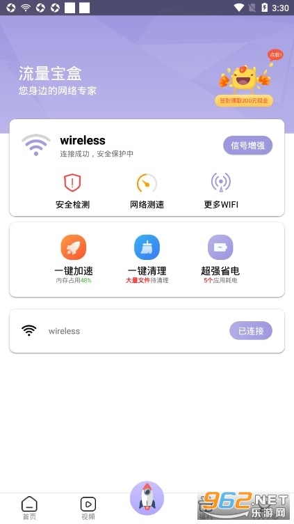 流量宝盒赚钱软件(3)