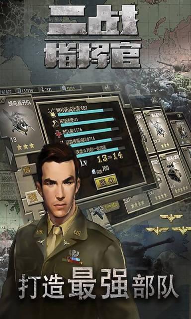 二战指挥官体验服(3)