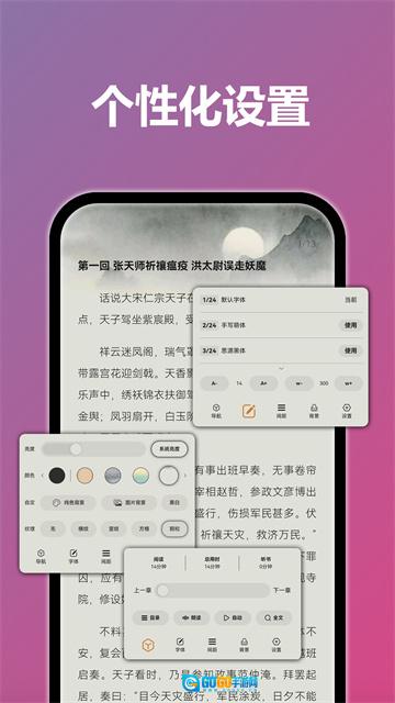 TT小说阅读器老版图4