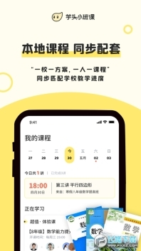 芋头小班课安卓版(3)