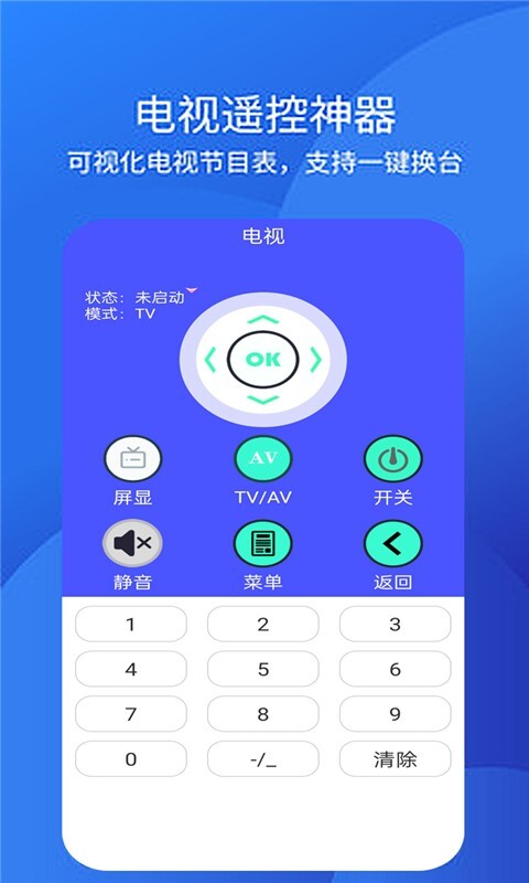手机空调万能遥控器(3)