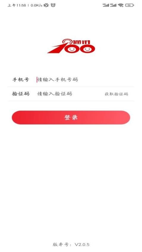 通讯100(2)