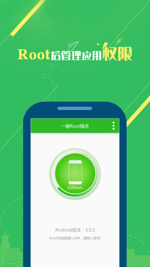 一键Root精灵截图3