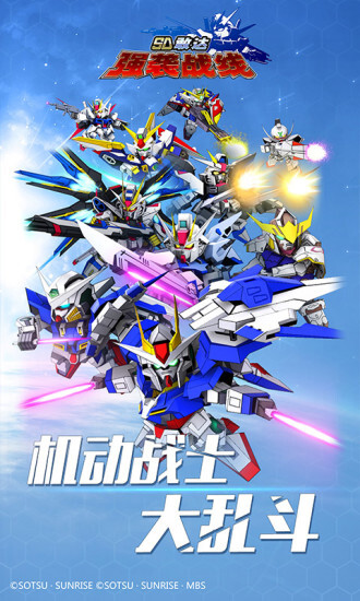 sd敢达强袭战线内测(3)