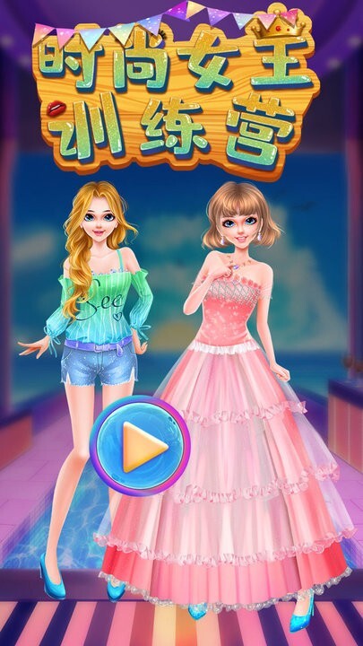 芭比公主时尚女王训练营最新版(1)
